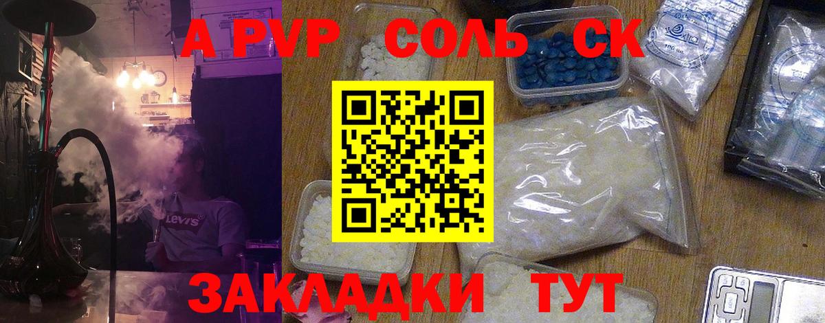 APVP кристаллы Изобильный