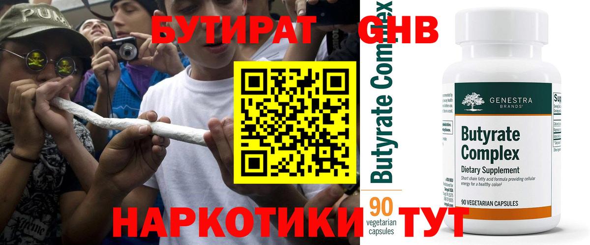 Бутират оксана Изобильный