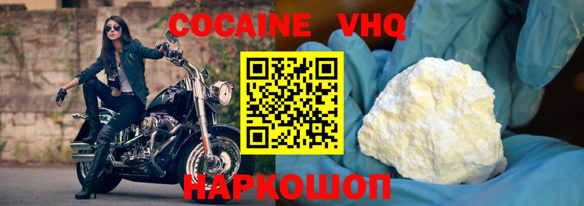 КОКАИН Fish Scale  Вход с VPN  Изобильный  купить  цена  COCAIN 97% 