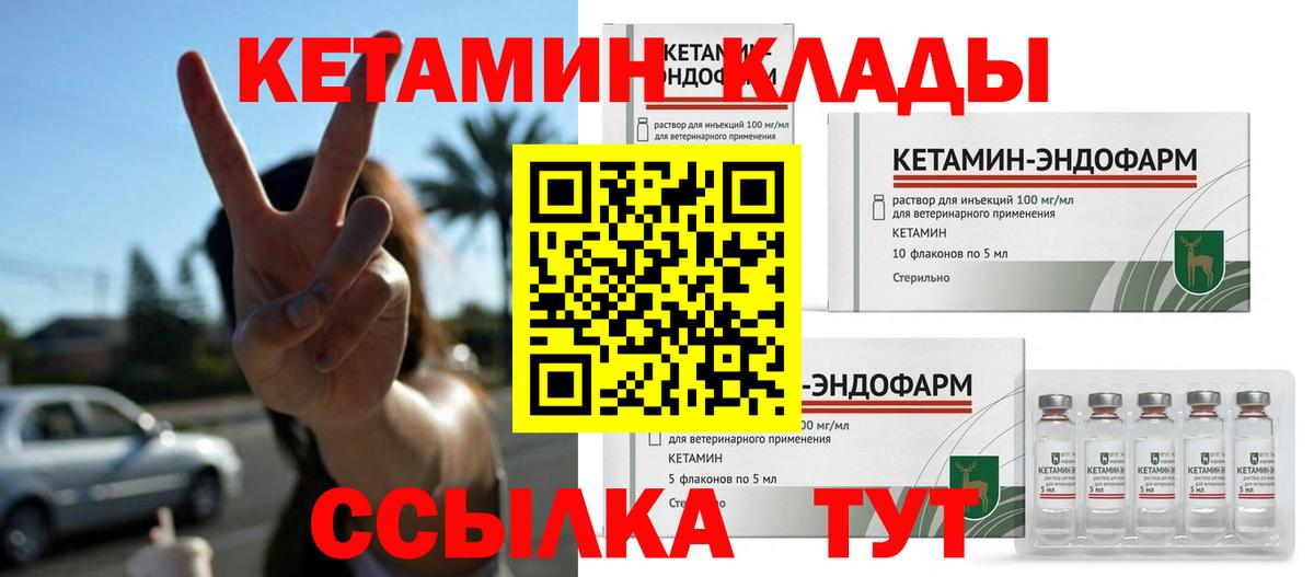 Кетамин ketamine  даркнет состав  Кетамин VHQ  Изобильный  Вход с VPN 