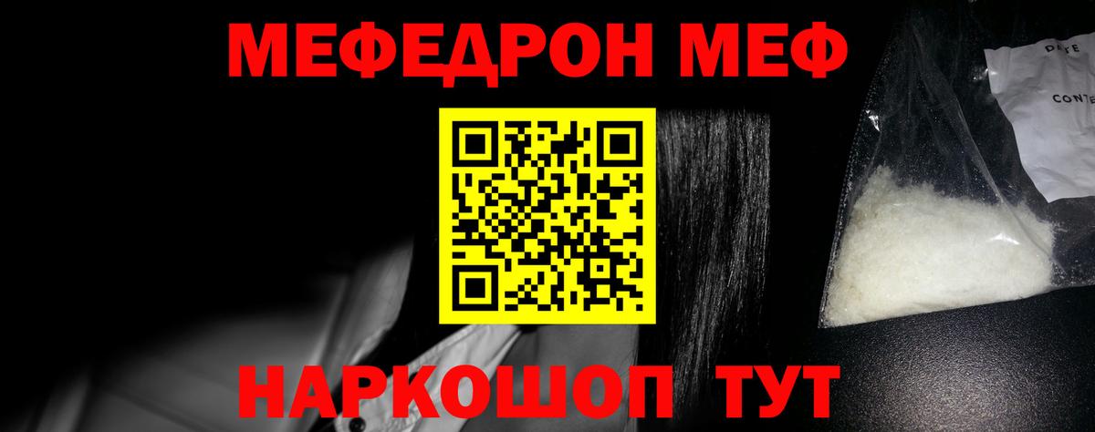 МЯУ-МЯУ  МЯУ-МЯУ мука  наркота  Изобильный  МЕФ mephedrone  Вход с VPN 